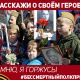 Приморцев приглашают поучаствовать в интернет-акции «Бессмертный полк»