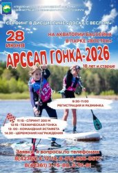 САП ГОНКА в городе Арсеньев