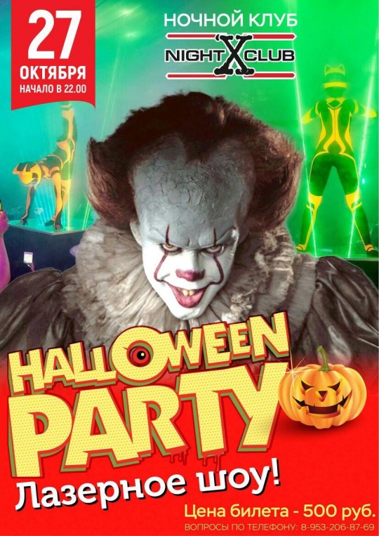 Halloween Party Лазерное шоу