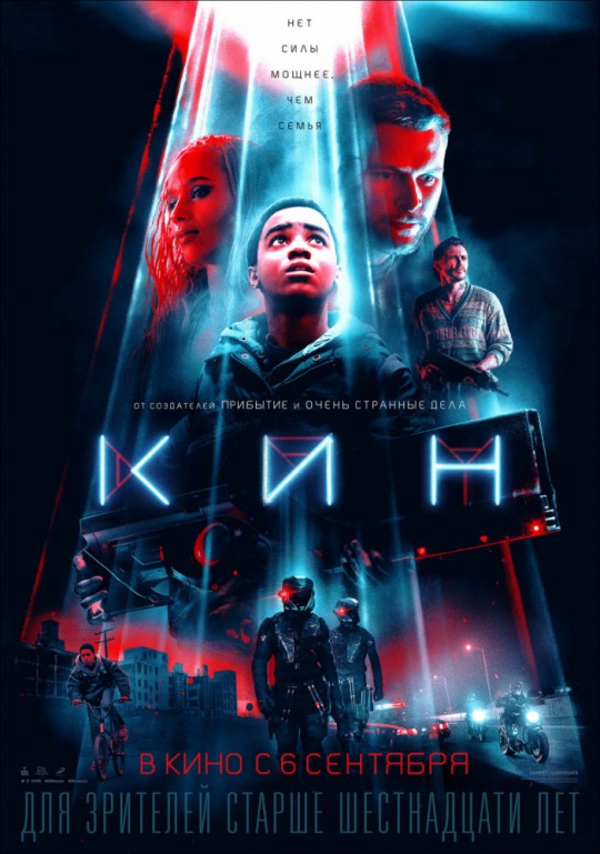 Кин | Kin «All He Needed Was a Way Out»