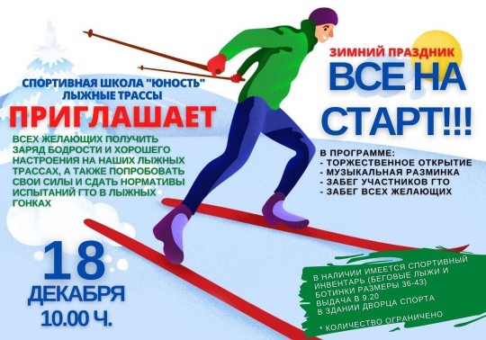 Зимний праздник в Арсеньеве "Все на спорт!"