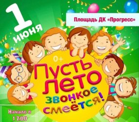 День защиты детей в Арсеньеве