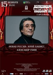 Онлайн-трансляция концерта Государственного симфонического оркестра «Новая Россия»