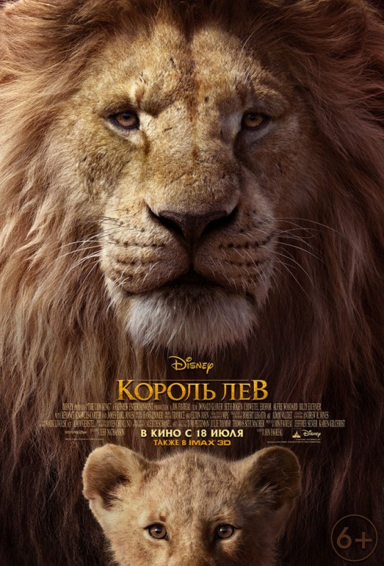 Король Лев (2019) | The Lion King «The King Has Returned»