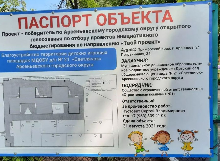 В Арсеньеве завершается благоустройство территории детского сада №21 "Светлячок"
