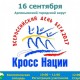 Всероссийский день бега «Кросс Нации» пройдет в Арсеньевском городском округе 16 сентября 2017 года