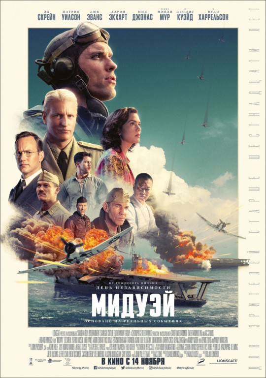 Мидуэй | Midway