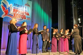 Состоялся финал Дальневосточной ярмарки хоров духовно-патриотической песни «За Веру и Отечество»