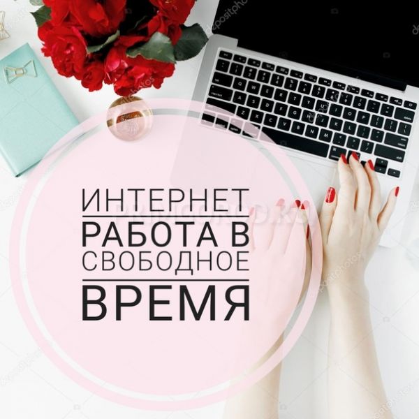 Набираю сотрудников для работы через интернет Набираю сотрудников для работы через интернет