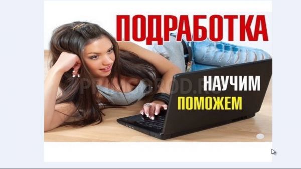 Менеджер для удаленной работы Менеджер для удаленной работы