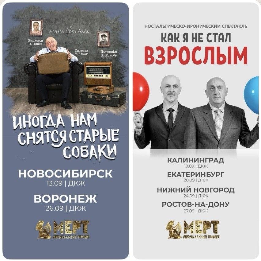 Две театральные постановки Сослана Плиева отправляются в гастрольный тур по России