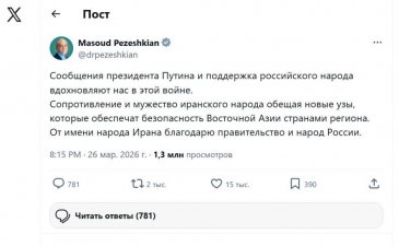 Иранский президент на русском языке заявил о благодарности России и подтвердил стремление к укреплению сотрудничества