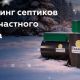 Рейтинг решений для автономной канализации: какие септики подходят для дачи