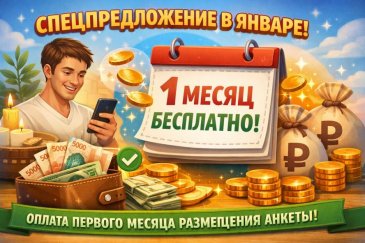 Начни рекламу своих услуг массажа бесплатно: акция от МАССАЖИСТРУ для Москвы