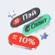 Robokassa и Яндекс: акция со скидками до 10% продлена еще на время