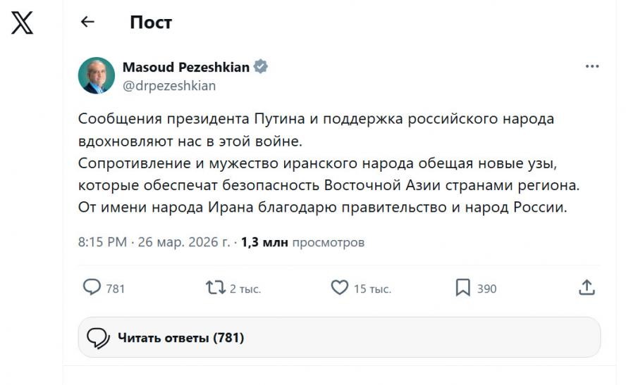 Иранский президент на русском языке заявил о благодарности России и подтвердил стремление к укреплению сотрудничества