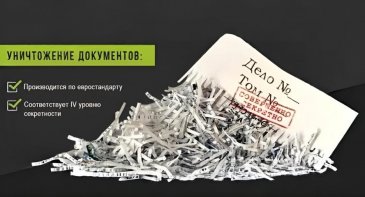 Оплата макулатуры и видеоотчет: &laquo;ЮВ-Трейд&raquo; проводит уничтожение архивных документов в Москве