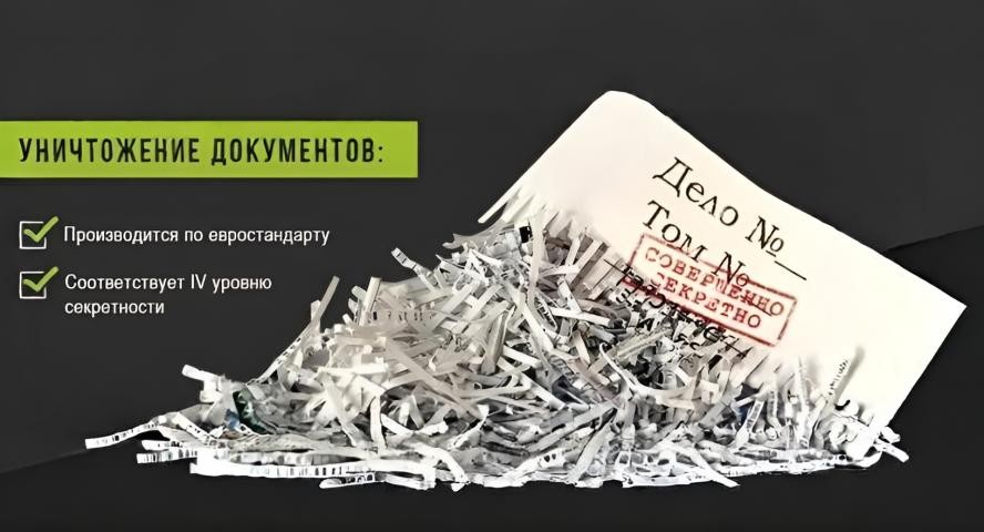 Оплата макулатуры и видеоотчет: «ЮВ-Трейд» проводит уничтожение архивных документов в Москве