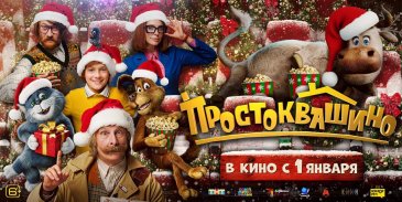 Россияне признали "Простоквашино" лучшим фильмом для просмотра на новогодних каникулах