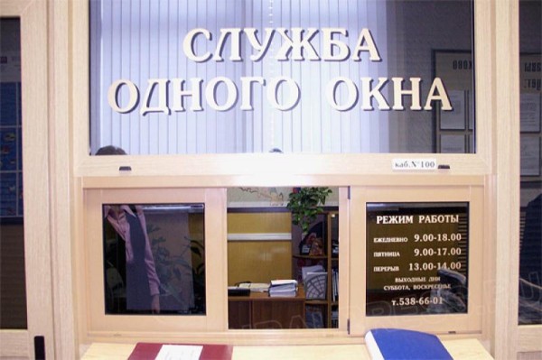 Многофункциональный центр предоставления государственных и муниципальных услуг