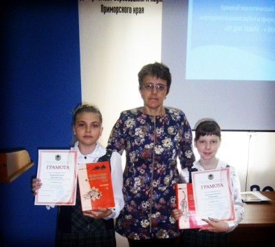 Юные экологи г. Арсеньева успешно выступили на краевой конференции